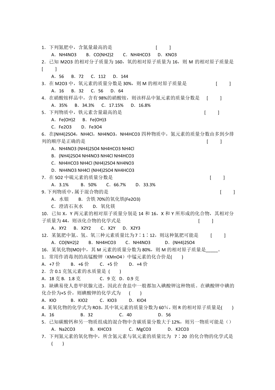 中考化学有关化学式计算题_第1页