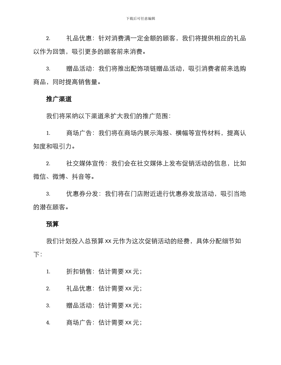 配饰项链促销方案_第2页