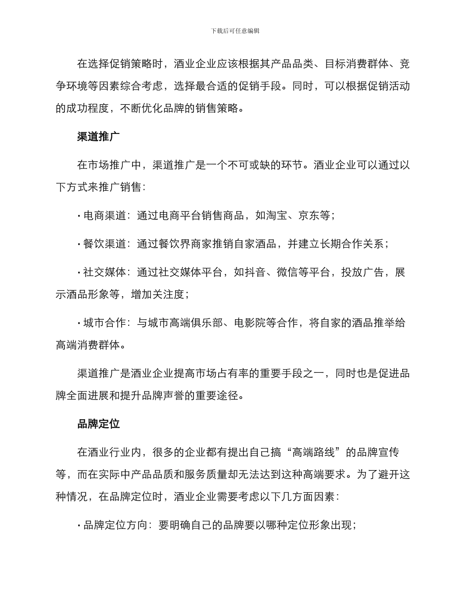酒业促销方案_第2页
