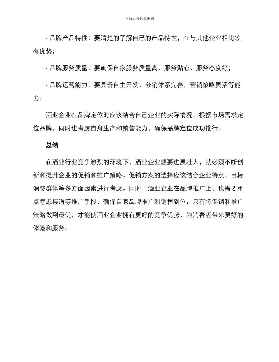 酒业促销方案_第3页