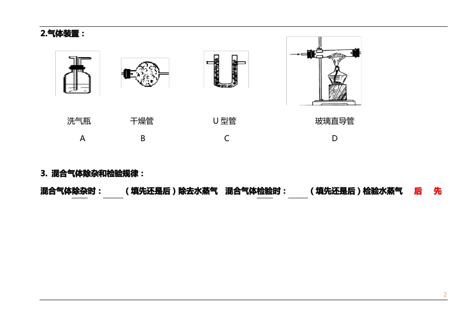 中考化学混合气体的检验和除杂--教师版_第2页