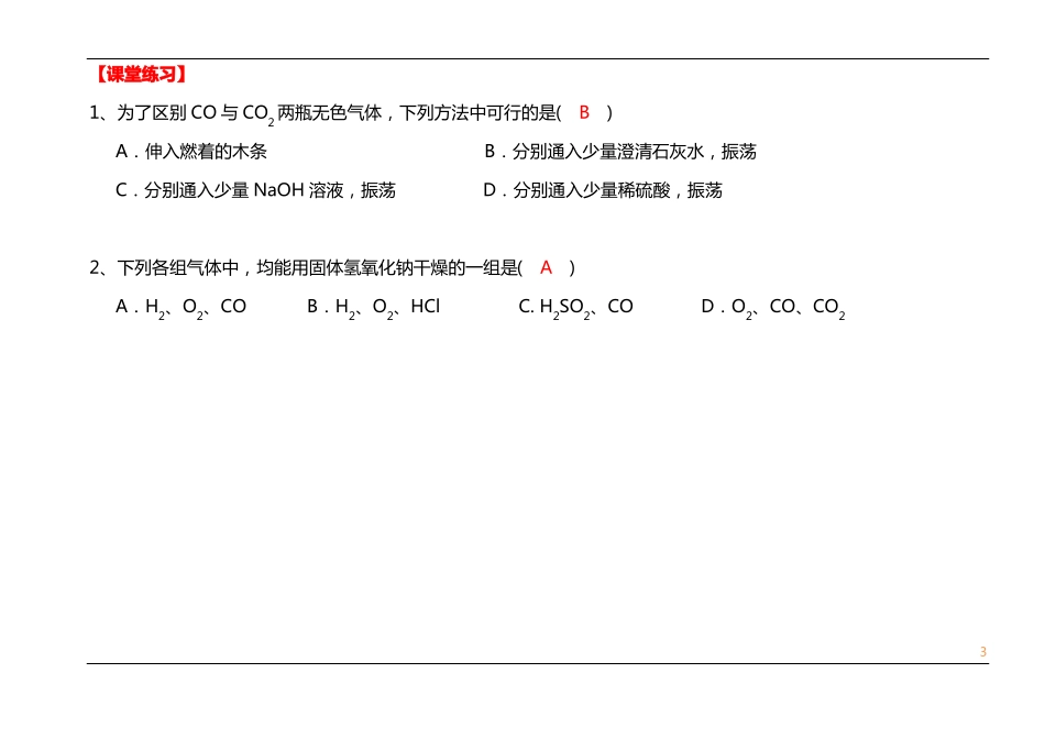 中考化学混合气体的检验和除杂--教师版_第3页