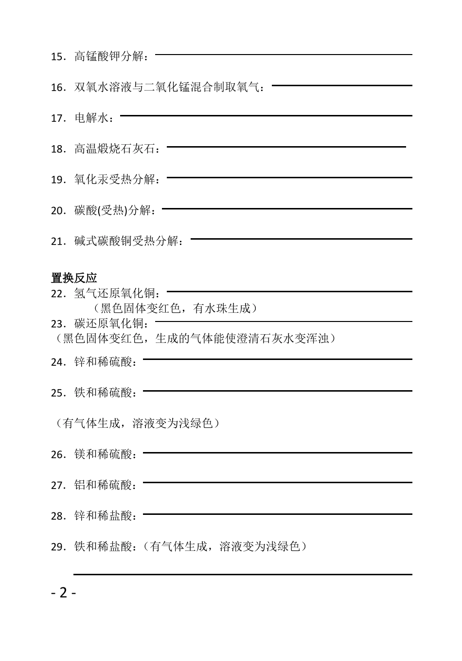 中考化学方程式默写_第2页