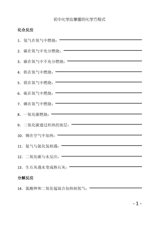 中考化学方程式默写