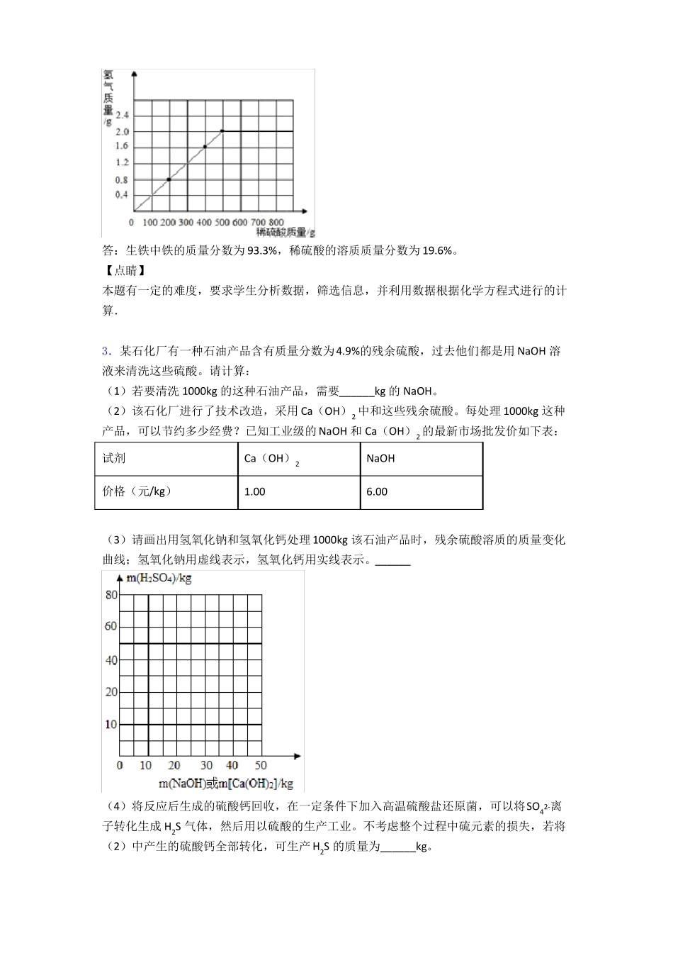 中考化学计算题汇编经典_第3页