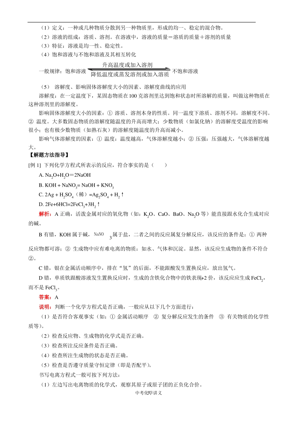 中考化学讲义_第3页