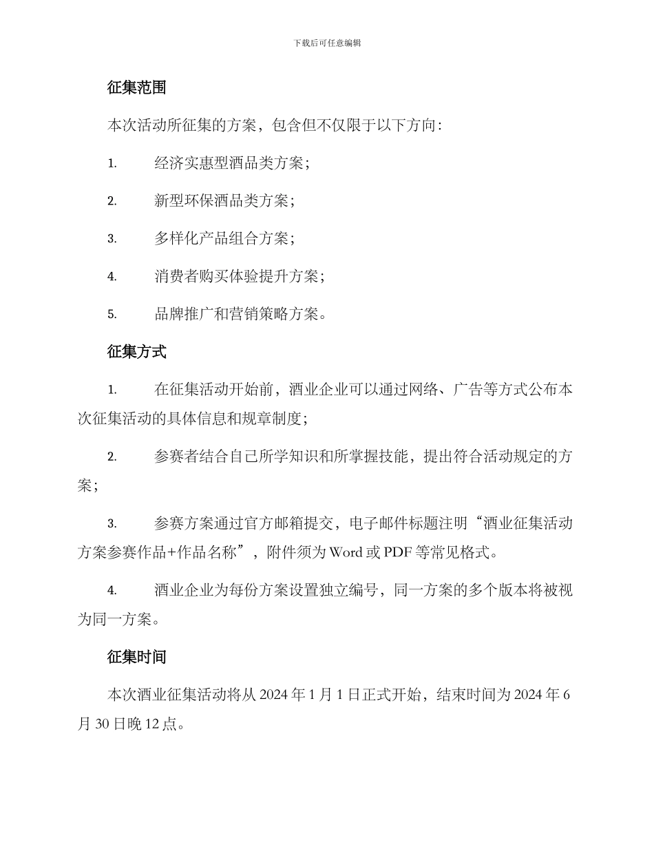 酒业征集活动方案_第2页