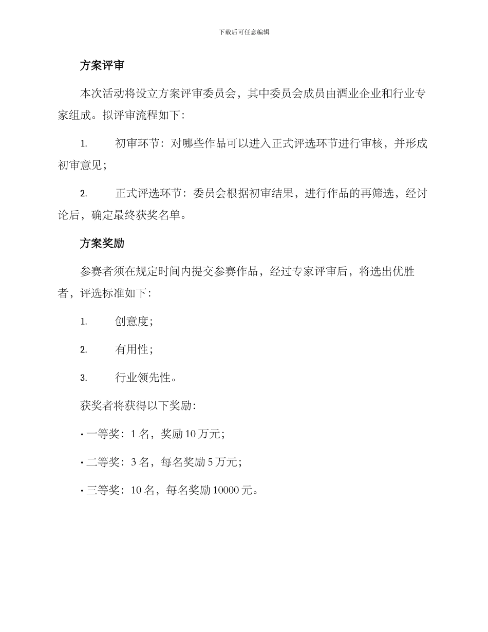 酒业征集活动方案_第3页