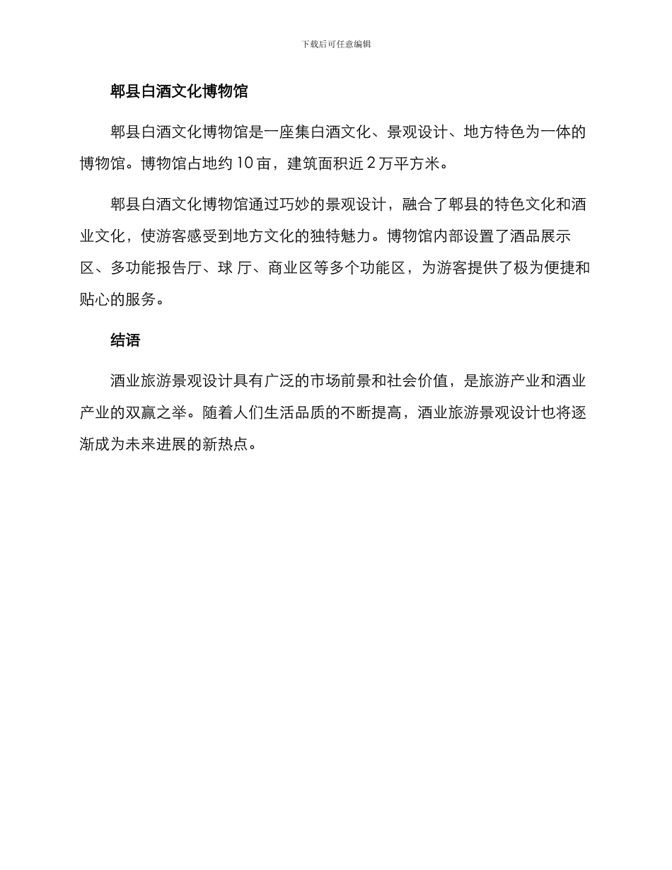 酒业旅游景观设计方案_第3页