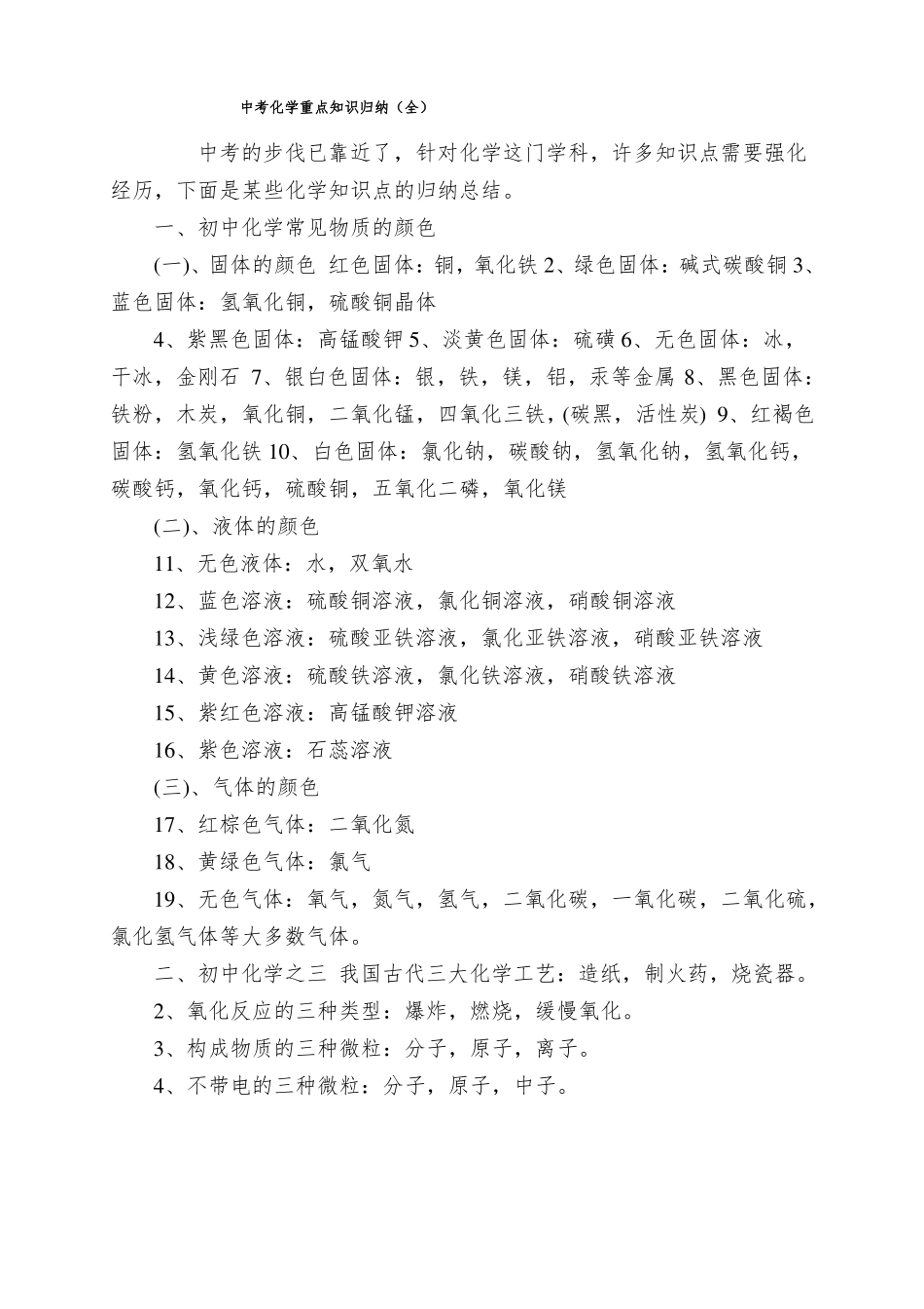 中考化学重点知识归纳全_第1页