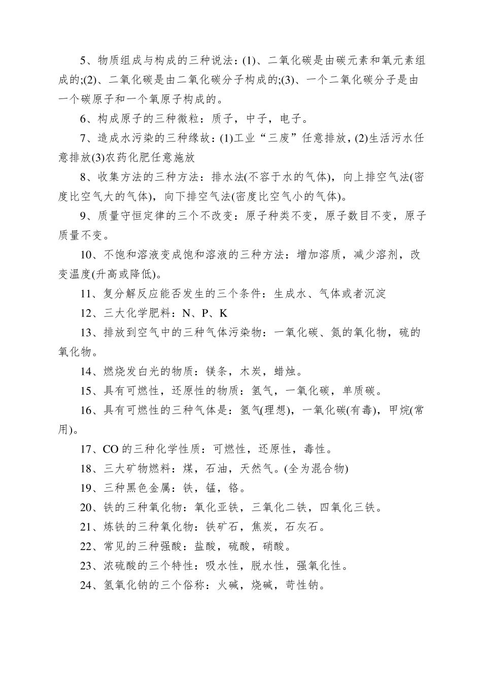 中考化学重点知识归纳全_第2页