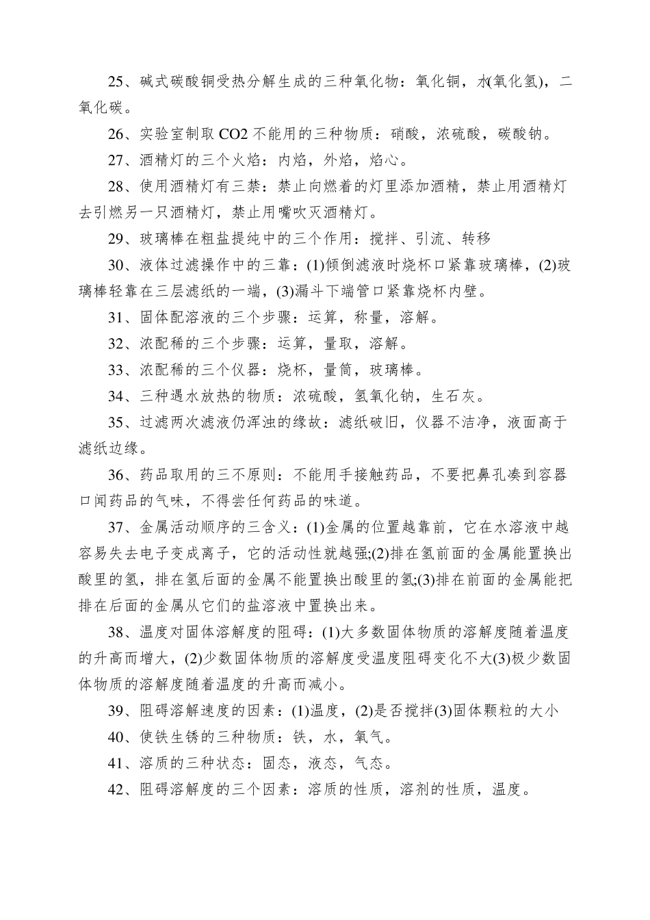 中考化学重点知识归纳全_第3页