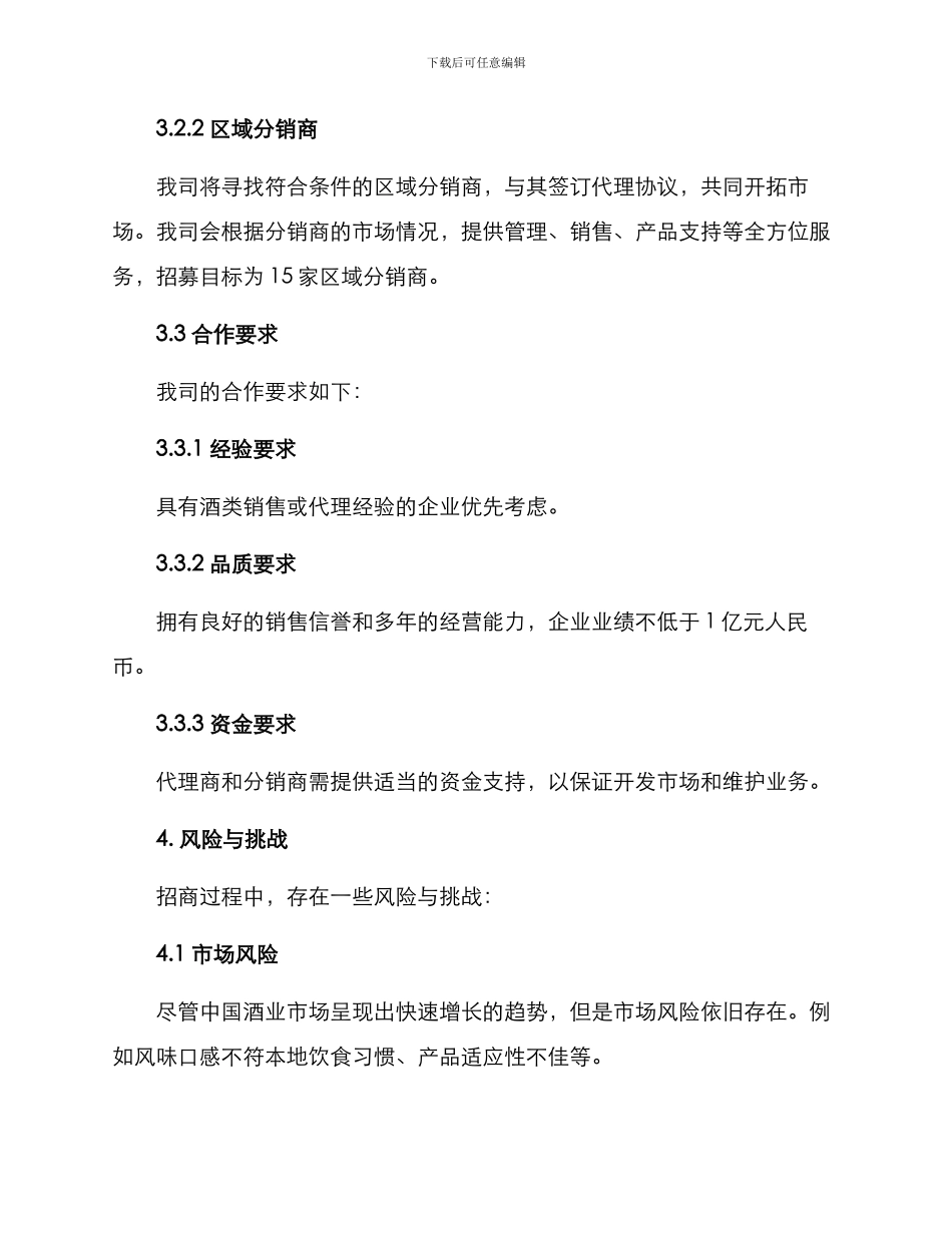 酒业招商方案_第3页