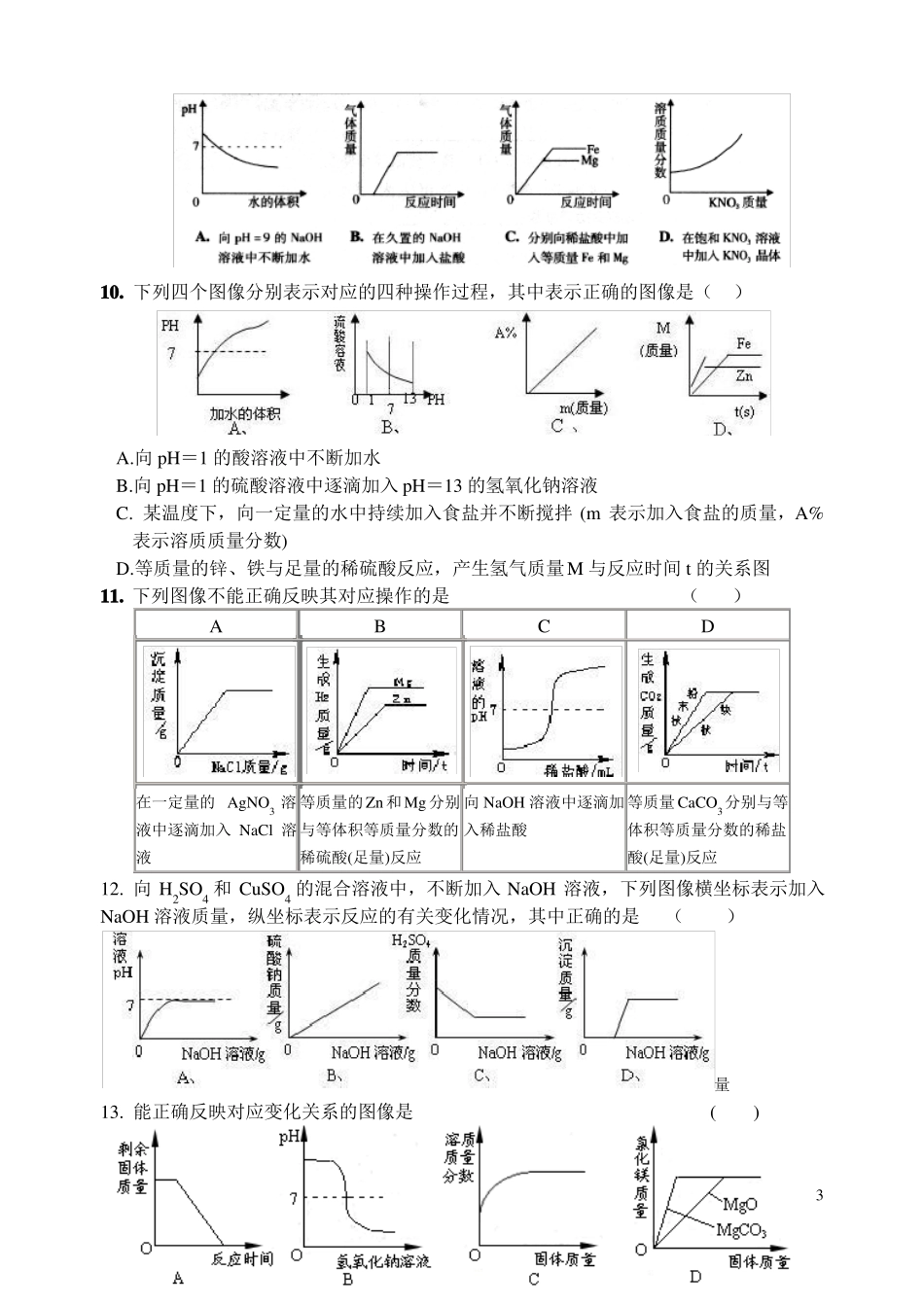 中考化学选择型计算题_第3页