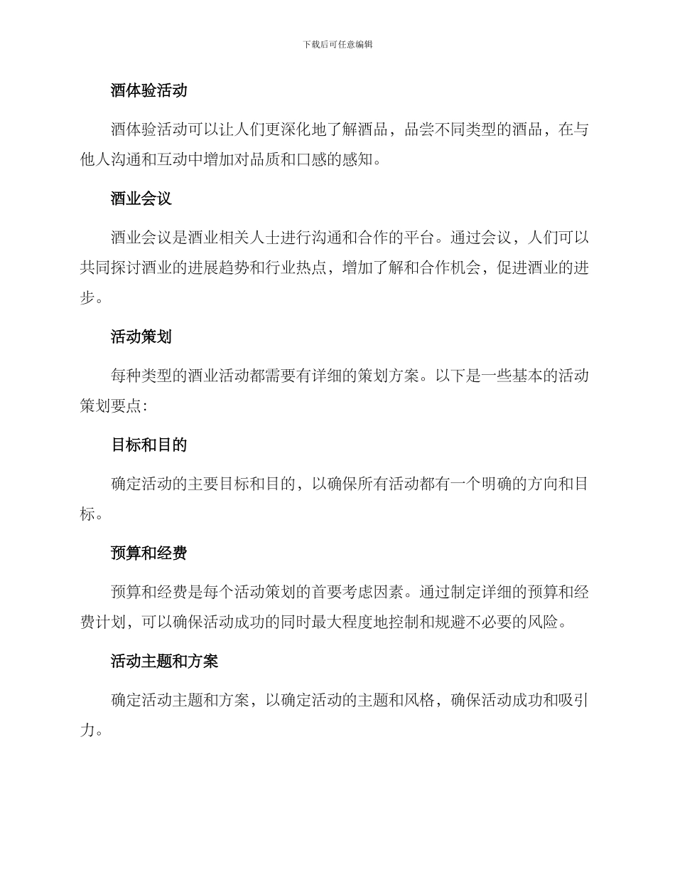 酒业活动策划方案_第2页