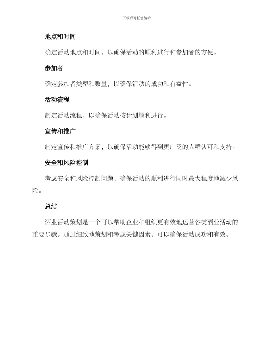 酒业活动策划方案_第3页