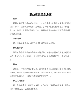 酒业活动策划方案