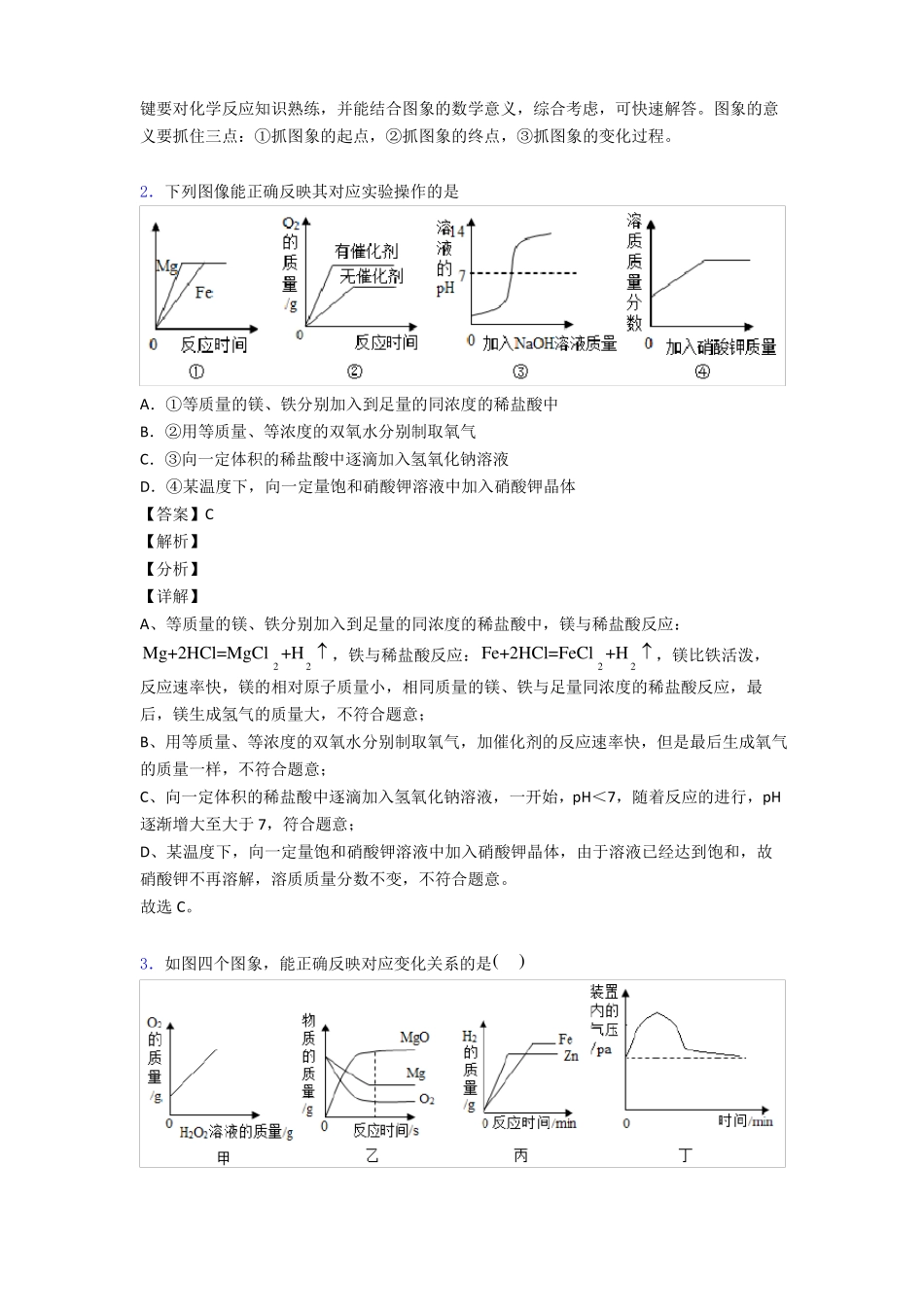 中考化学金属与酸反应的图像综合题及答案_第2页