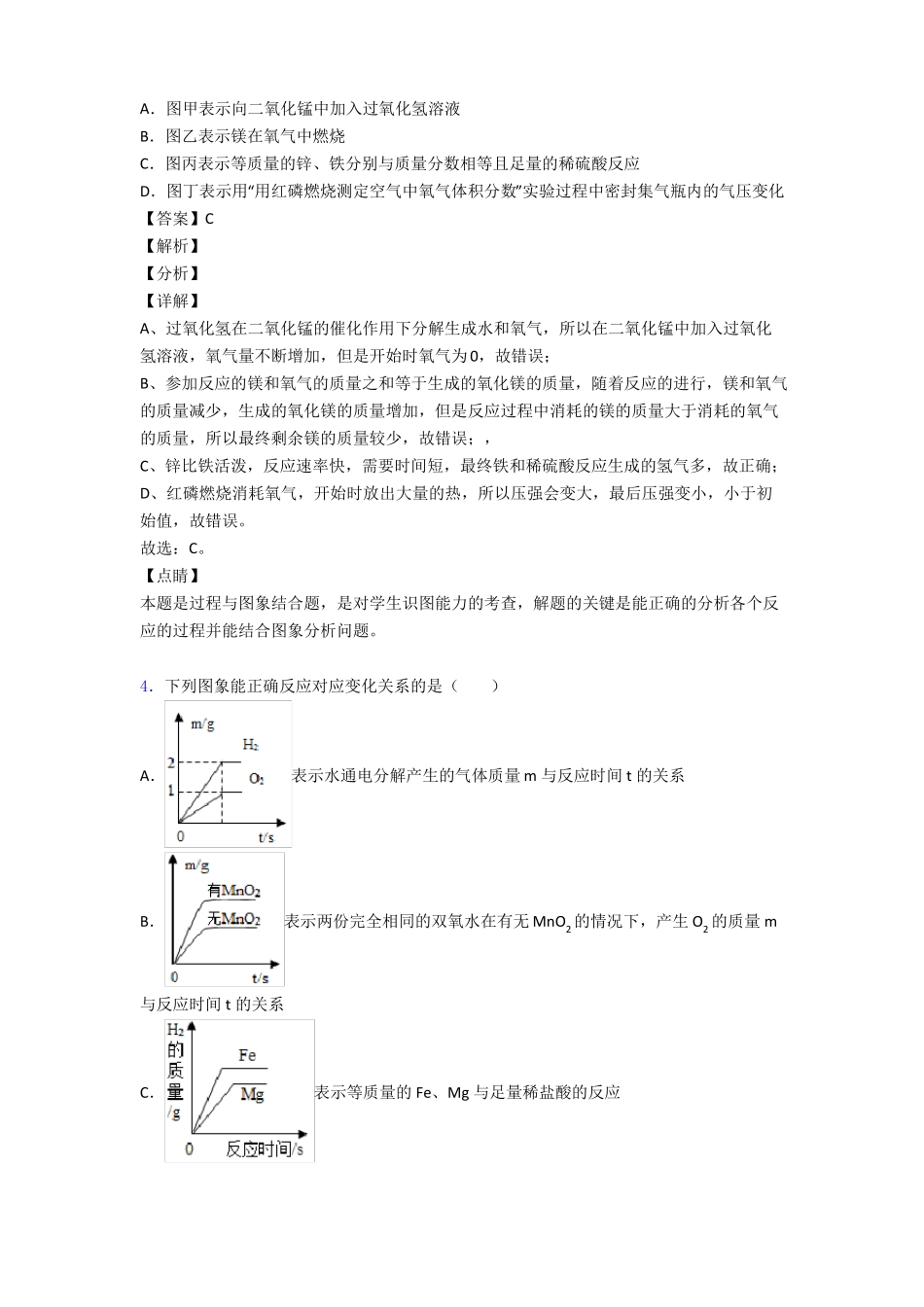 中考化学金属与酸反应的图像综合题及答案_第3页