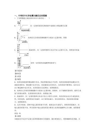 中考化学金属与酸反应的图像综合题及答案