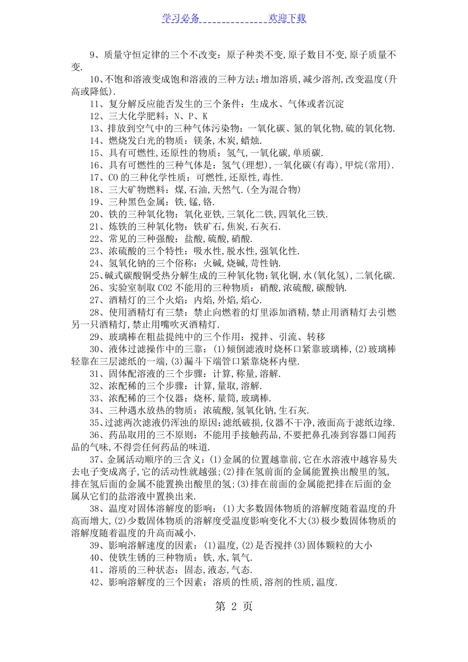 中考化学重点知识点_第2页