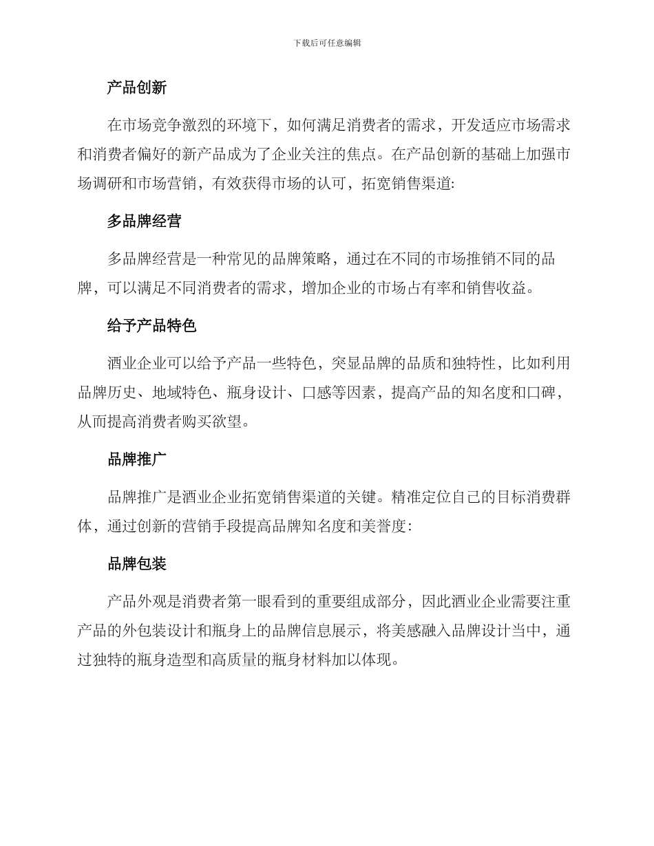 酒业渠道突破方案_第2页