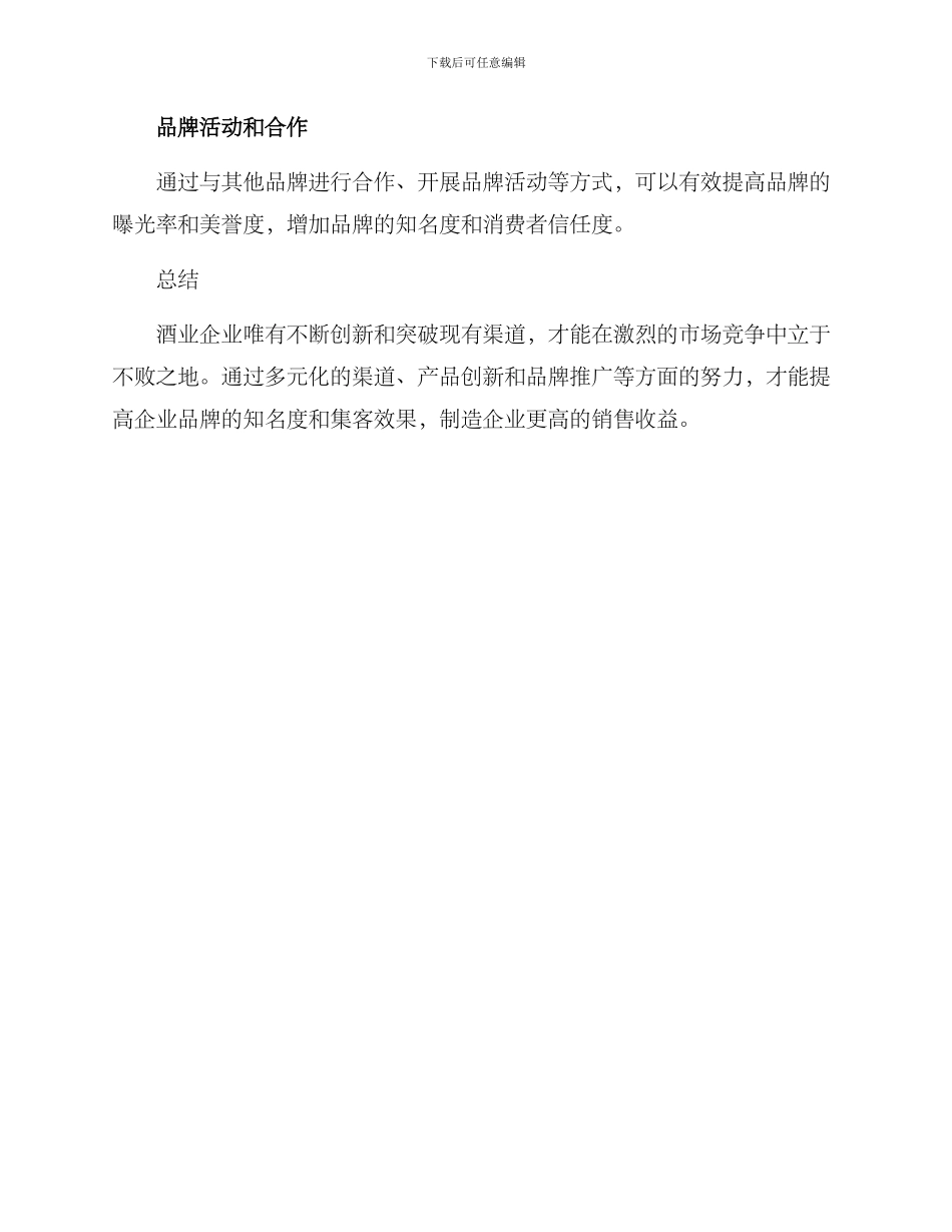 酒业渠道突破方案_第3页