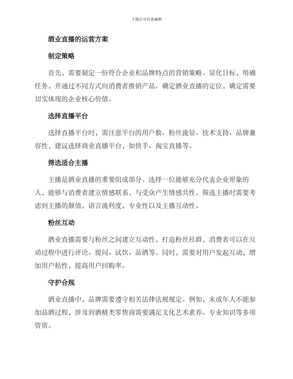 酒业直播运营方案_第2页