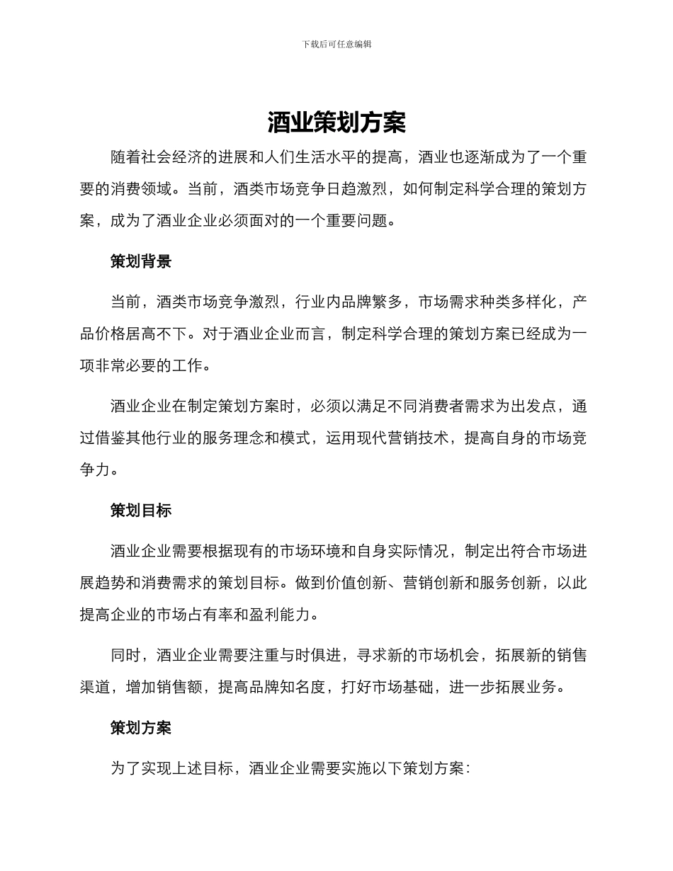 酒业策划方案_第1页