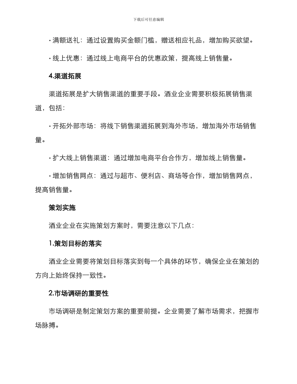 酒业策划方案_第3页