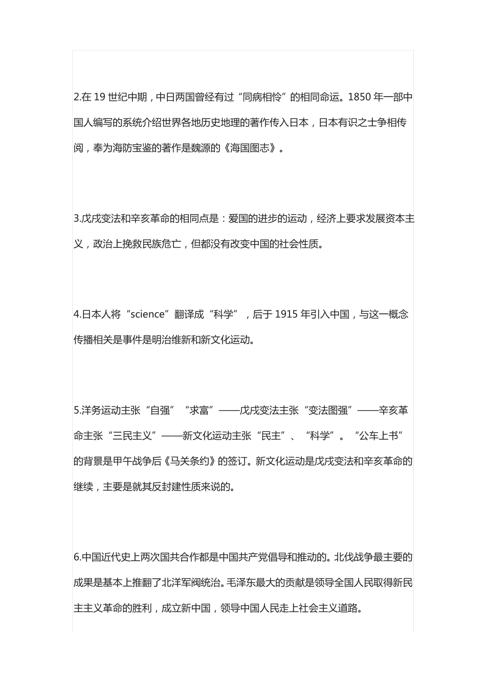 中考历史6大专题易混易错点整理_第2页