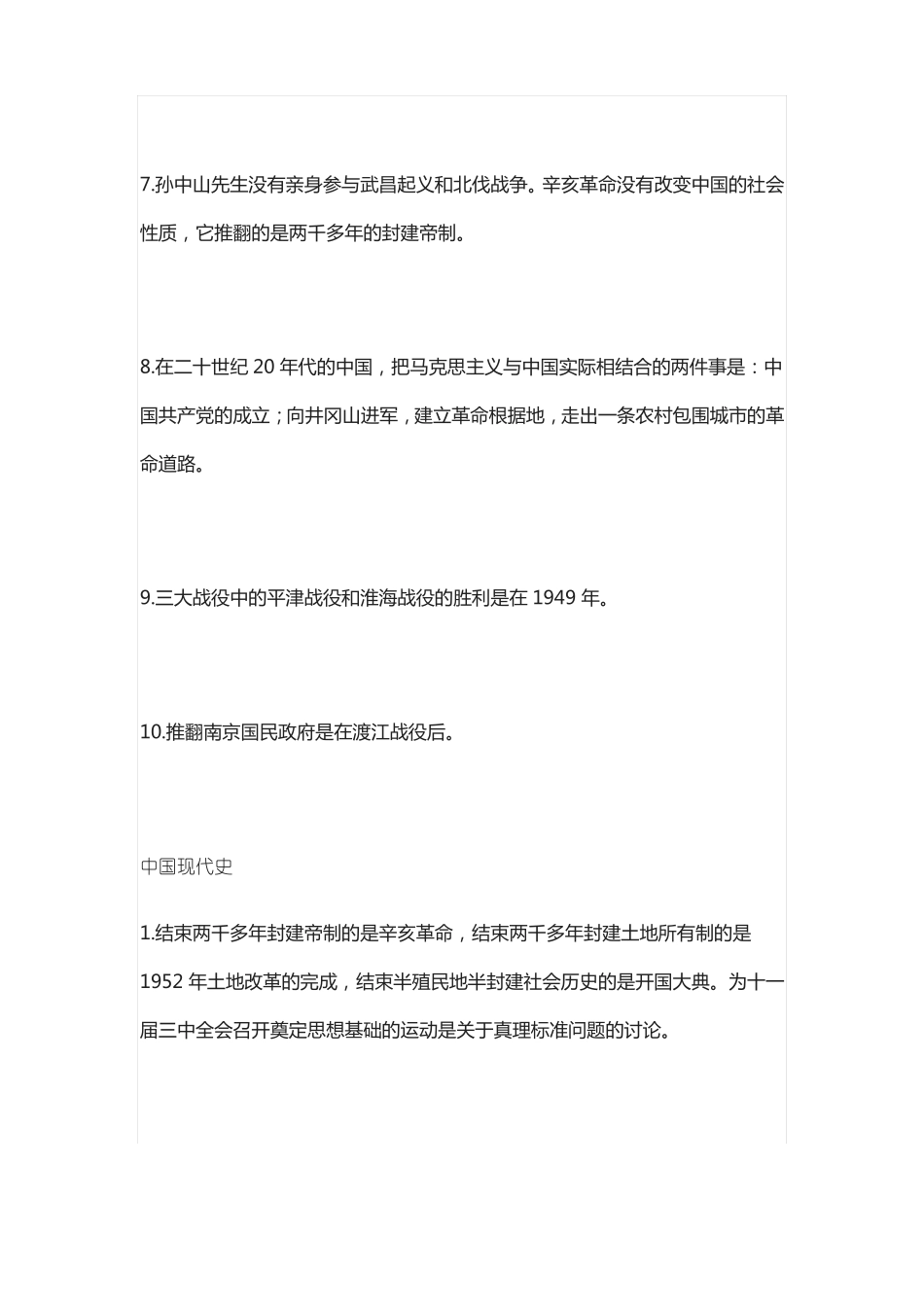 中考历史6大专题易混易错点整理_第3页