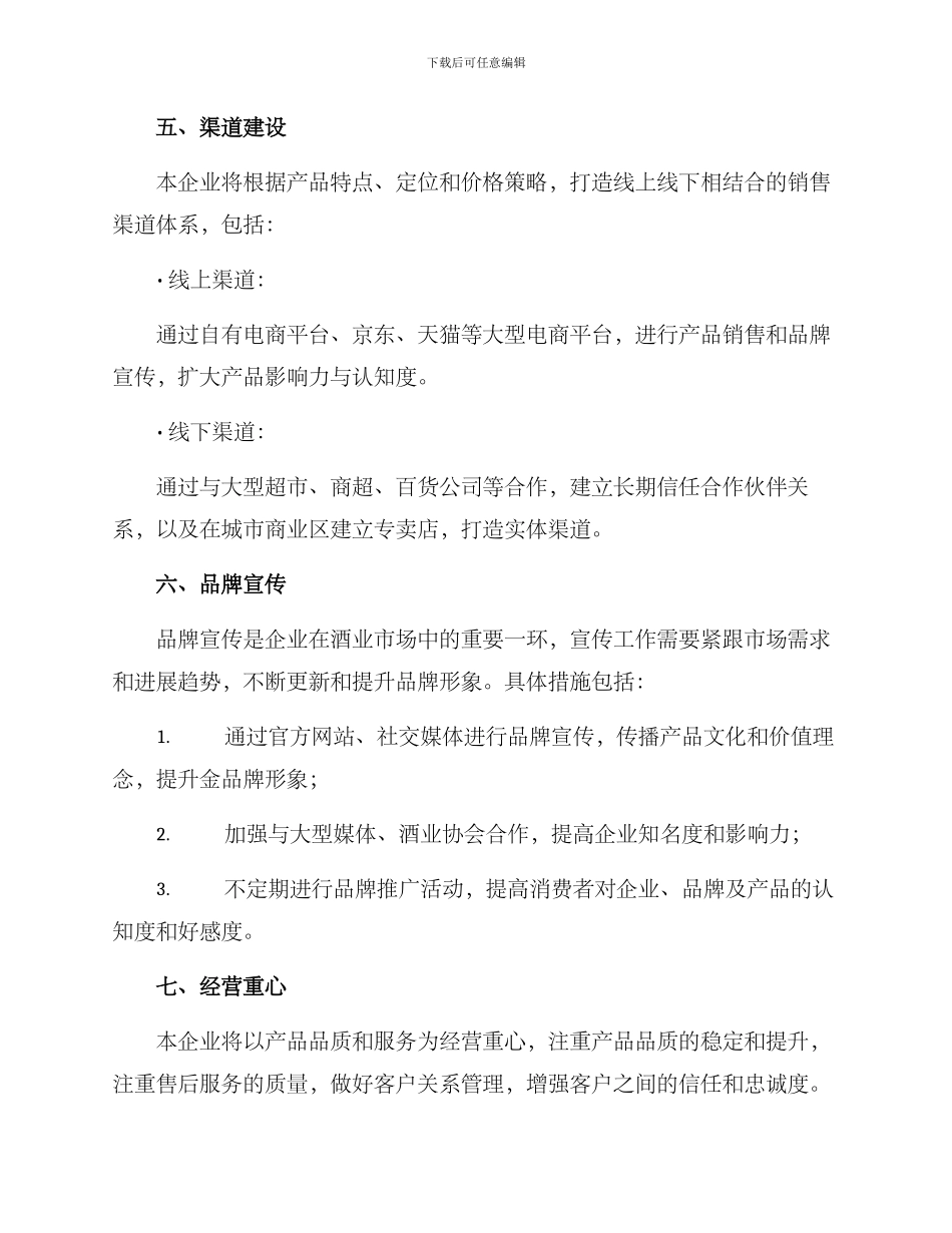 酒业经营方案_第2页