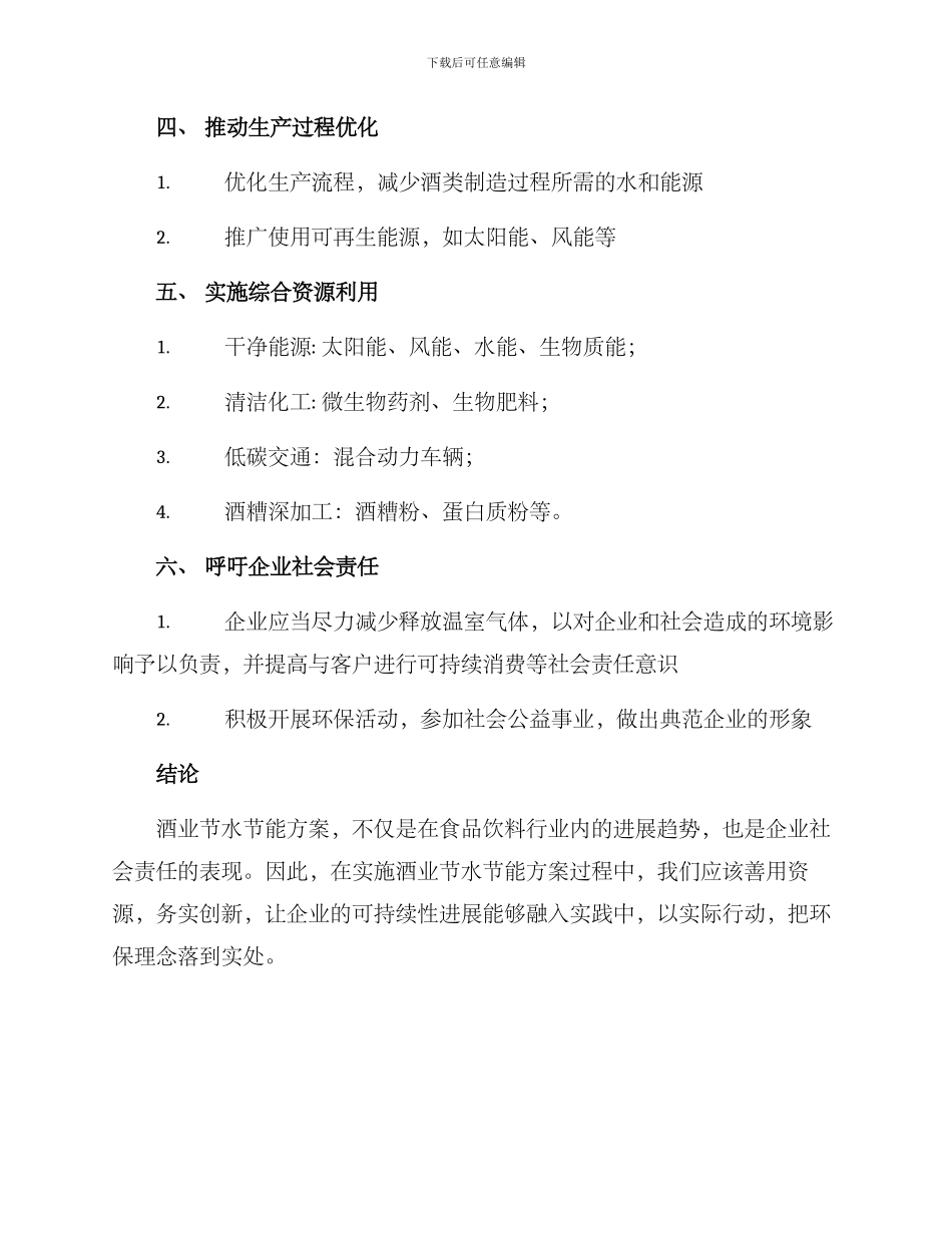 酒业节水节能方案_第2页