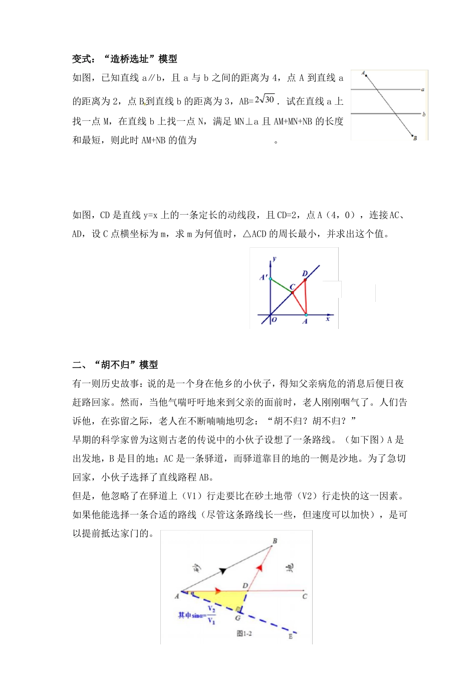 中考压轴专题：PA+KPB最值问题苏科版,无答案_第2页