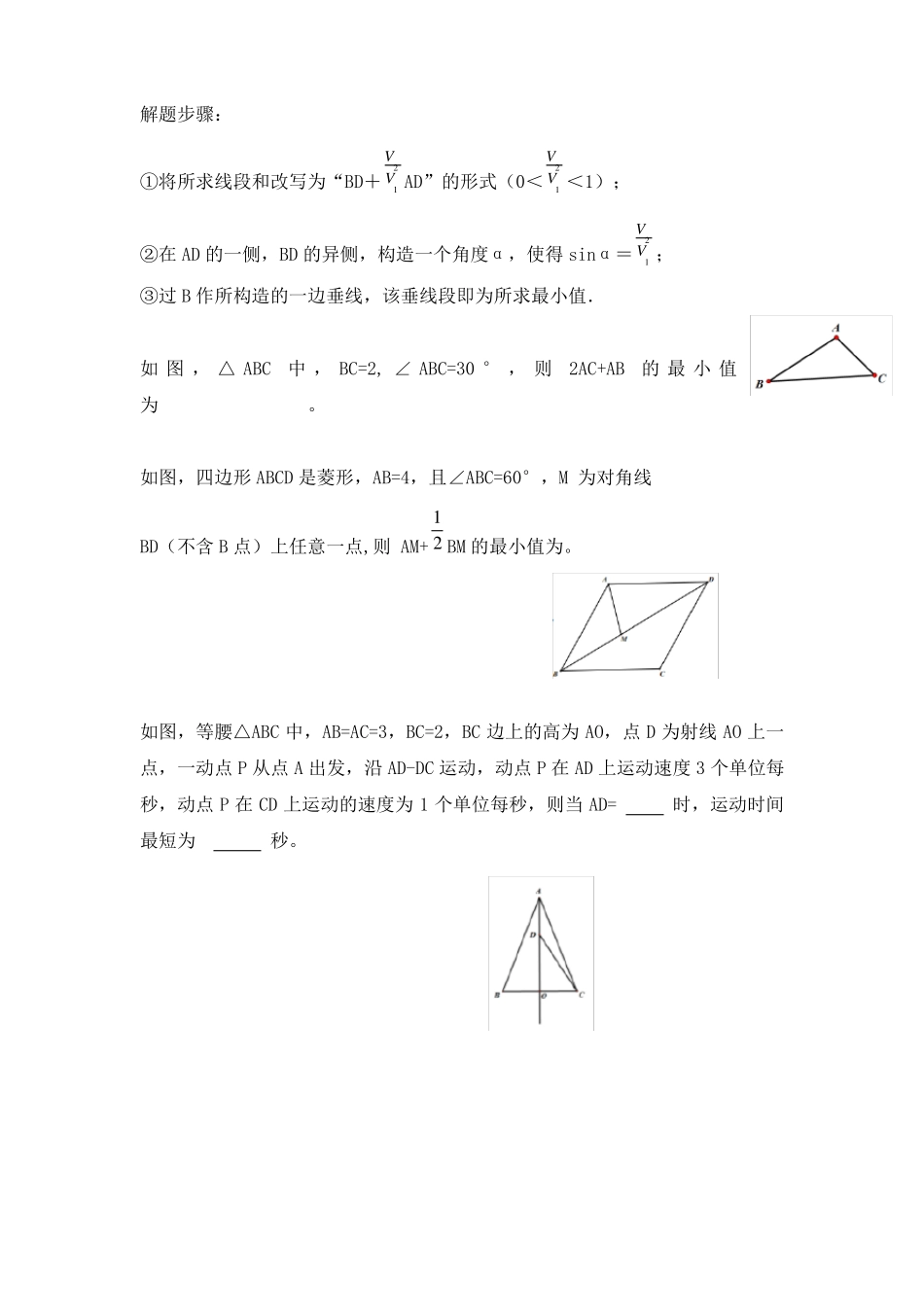 中考压轴专题：PA+KPB最值问题苏科版,无答案_第3页