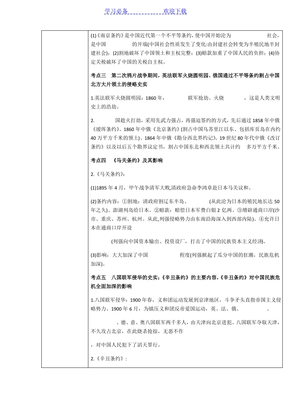 中考历史第一轮复习教案中国近代史_第3页