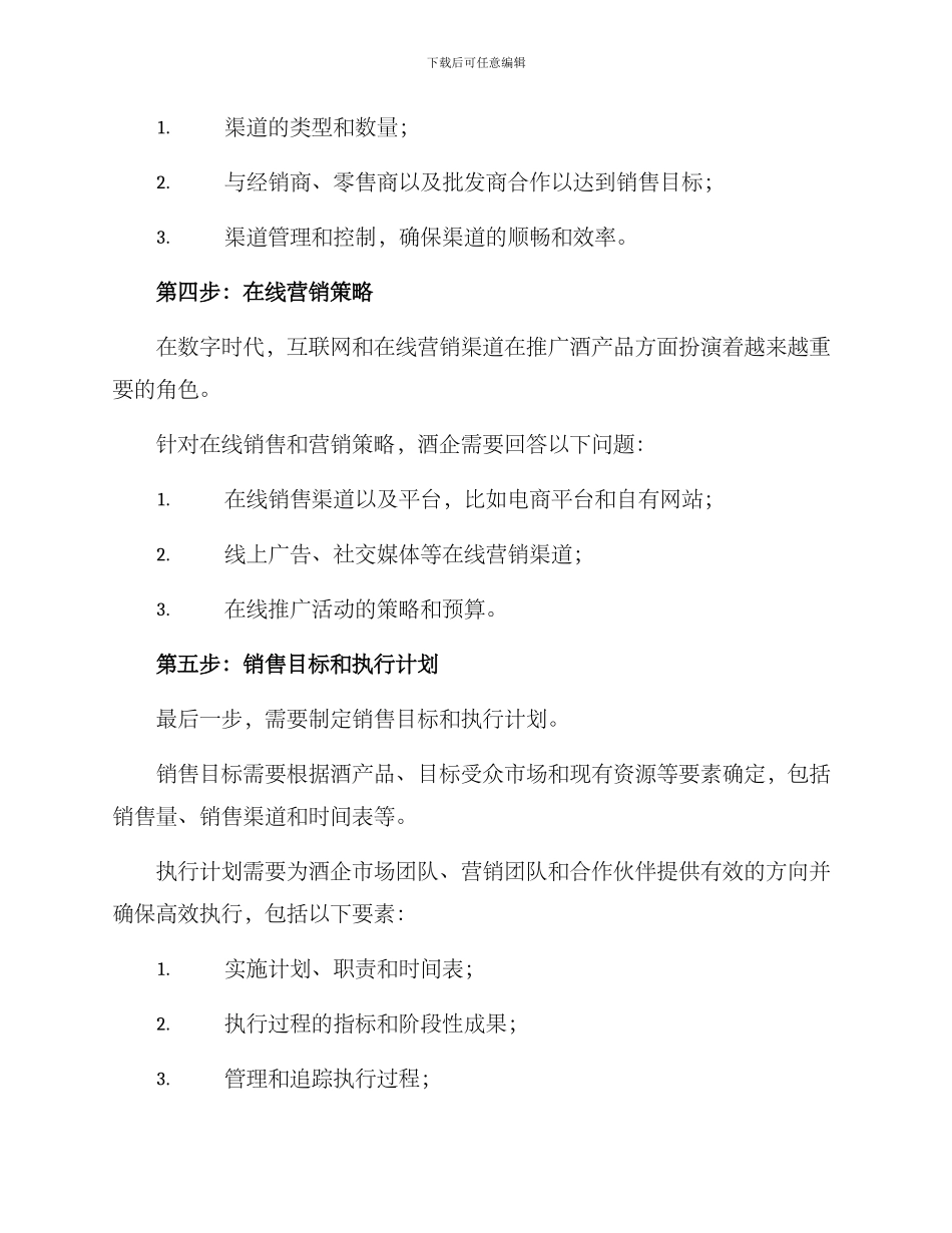 酒业营销规划方案_第3页