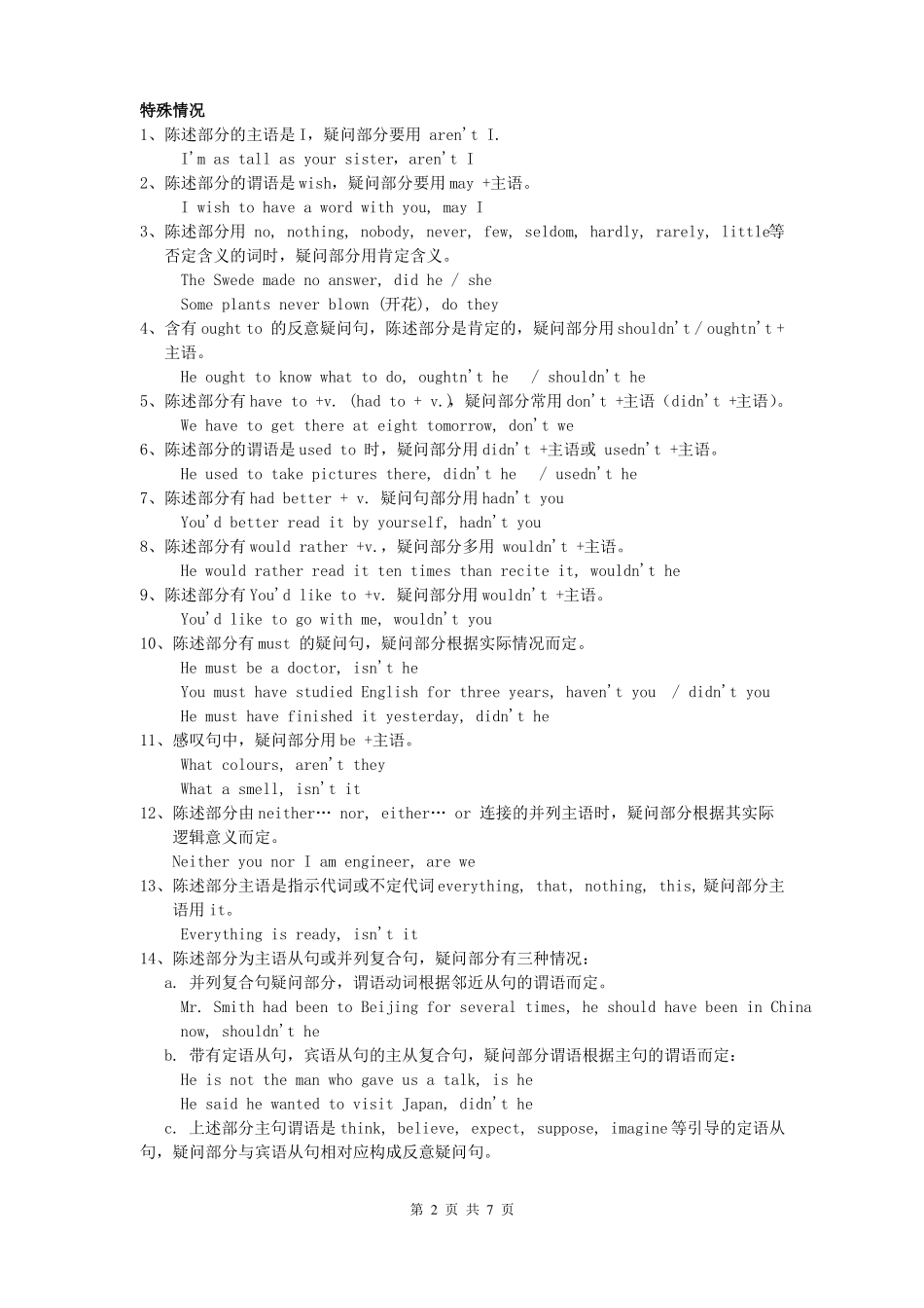 中考反义疑问句详解及练习和答案-_第2页