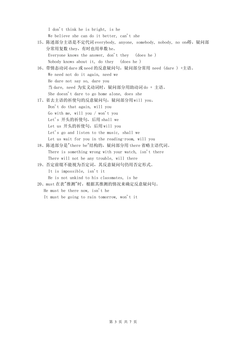 中考反义疑问句详解及练习和答案-_第3页