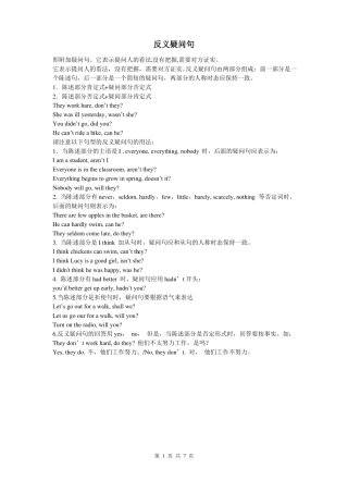 中考反义疑问句详解及练习和答案-