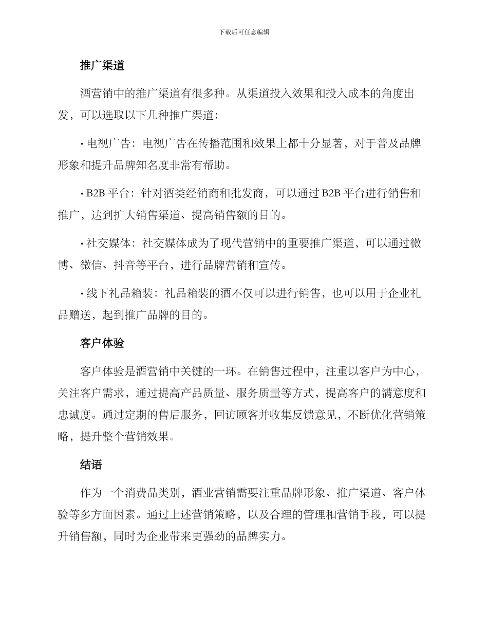 酒业营销方案_第2页
