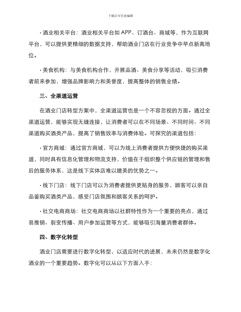 酒业门店转型方案_第3页