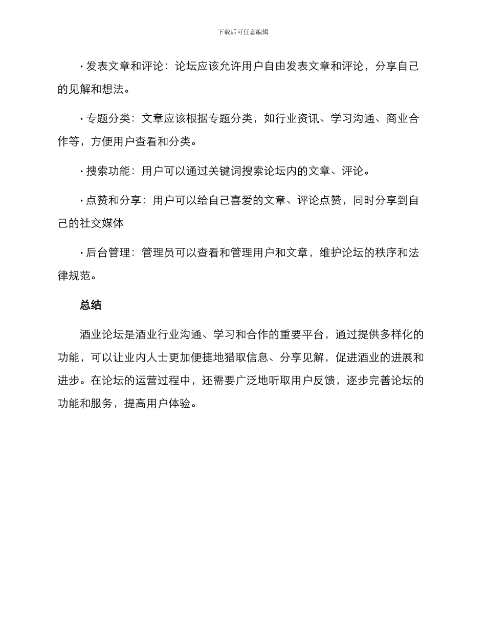 酒业论坛方案_第2页