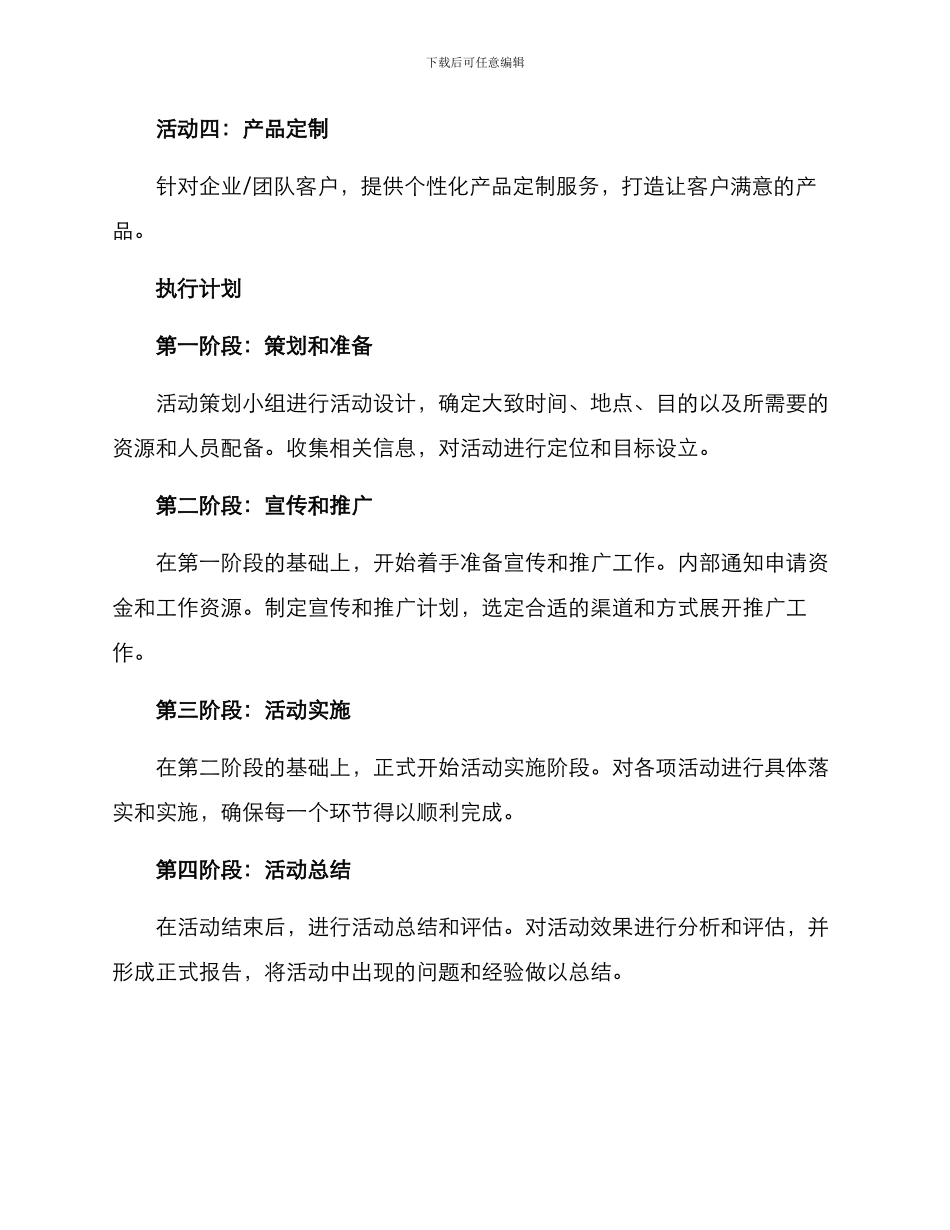 酒业集团策划方案_第2页