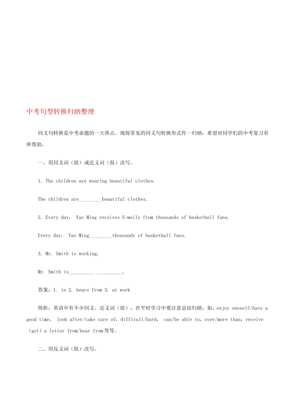 中考句型转换归纳整理_第1页