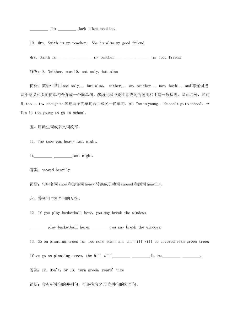 中考句型转换归纳整理_第3页