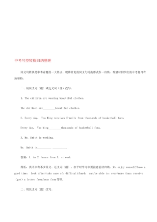 中考句型转换归纳整理
