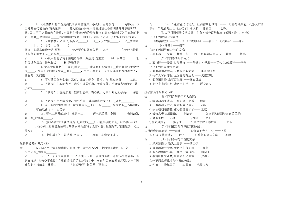 中考四大名著易考知识点_第3页