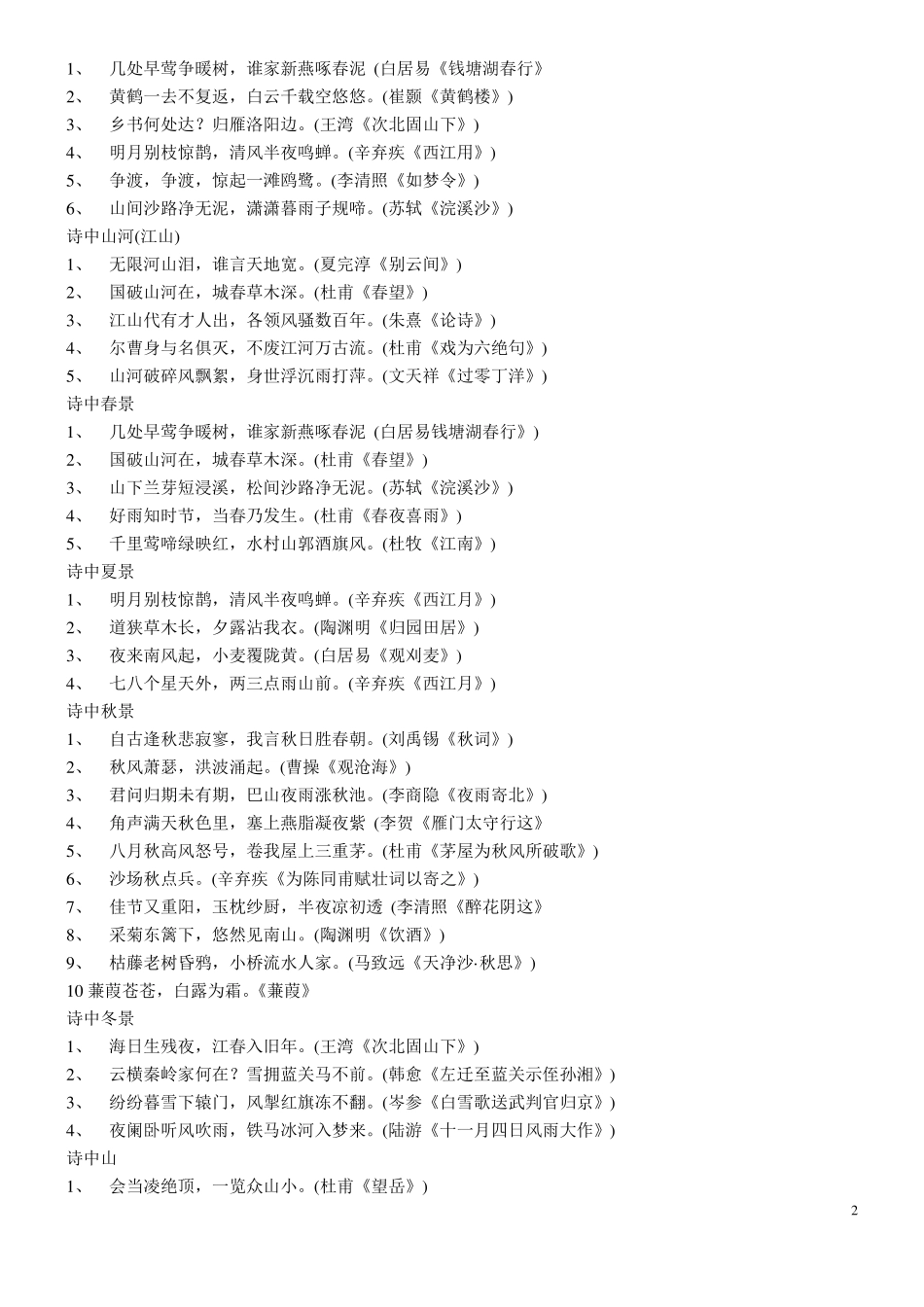 中考古诗词复习归类_第2页